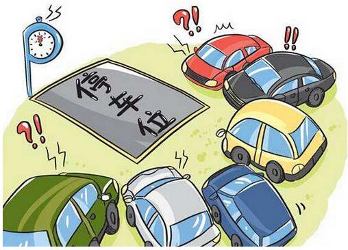 車(chē)位