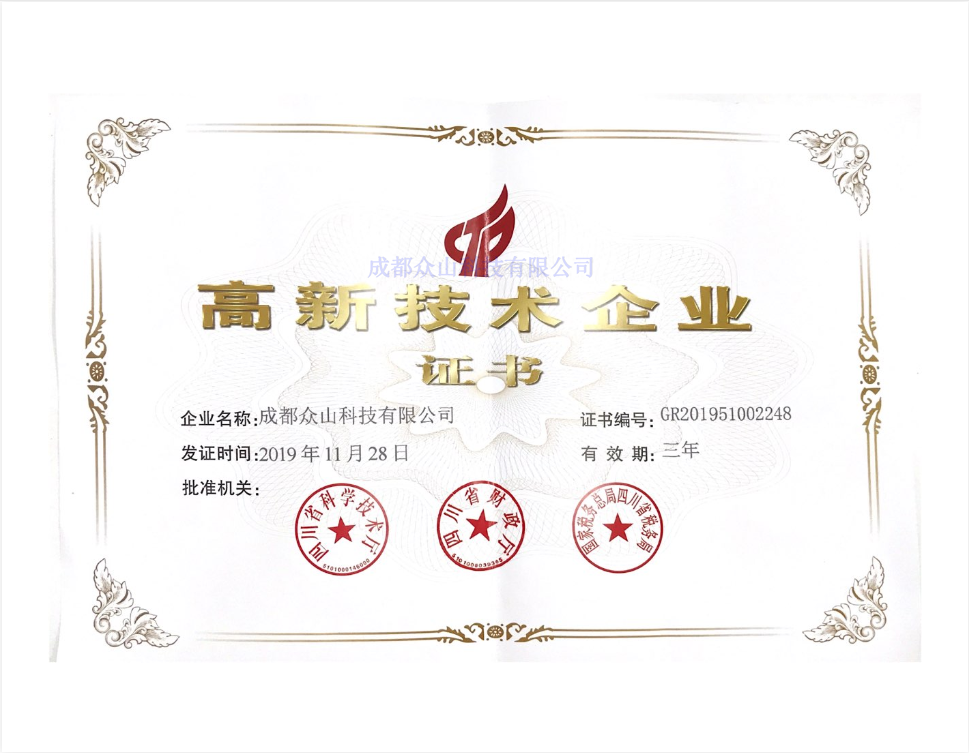 高新證書(shū)2019