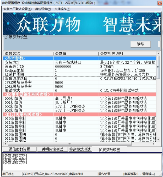 眾山模擬量采集模塊ZSR2184擴展參數描述