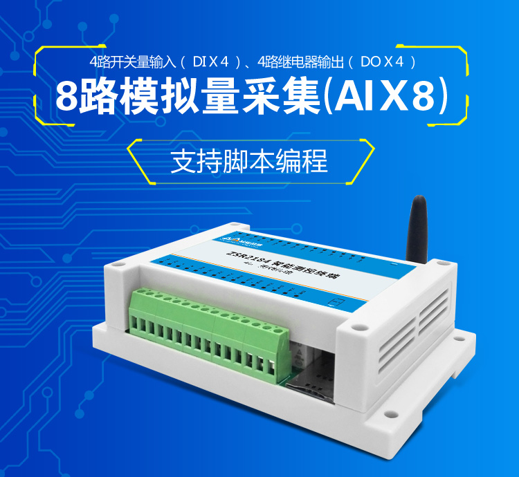 模擬量采集模塊ZSR2184 4G技術(shù)參數說(shuō)明