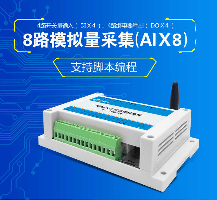 模擬量采集模塊——輸入采集模塊