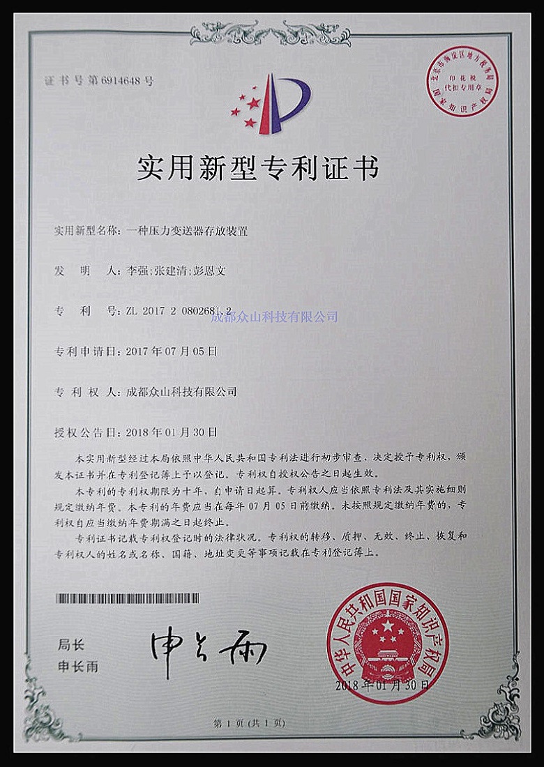 一種壓力變送器存放裝置-實(shí)用新型專(zhuān)利證書(shū)