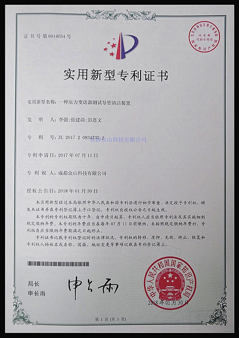 一種壓力變送器測試導管清潔裝置-實(shí)用新型專(zhuān)利證書(shū)