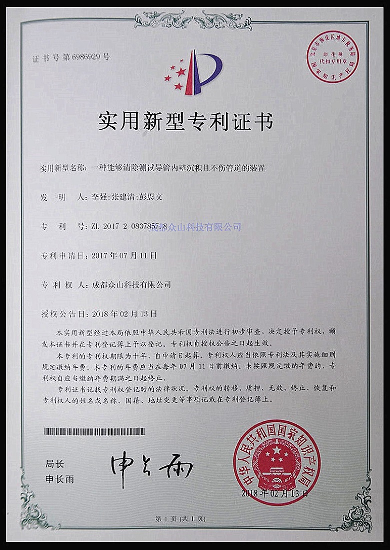一種能夠清除測試導管內壁沉積且不傷管道的裝置-實(shí)用新型專(zhuān)利證書(shū)