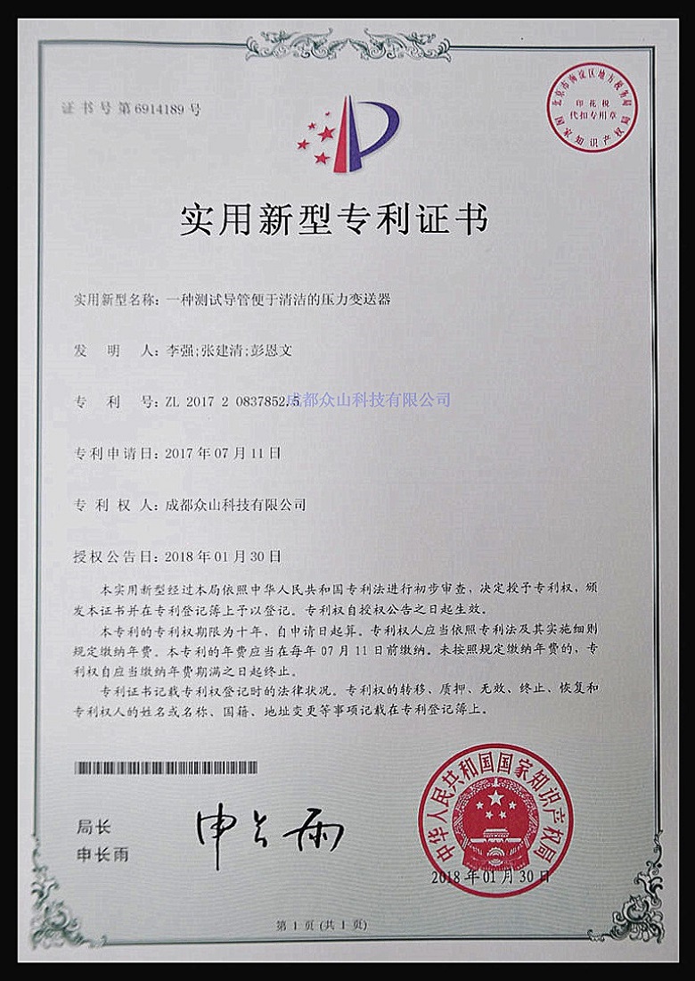 一種測試導管便于清潔的壓力變送器-實(shí)用新型專(zhuān)利證書(shū)
