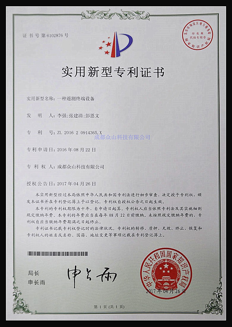 一種遙測終端設備