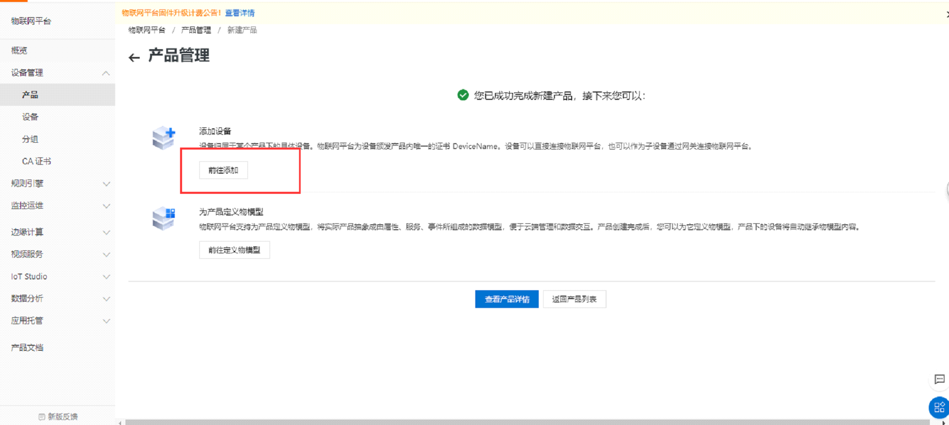 阿里云添加產(chǎn)品