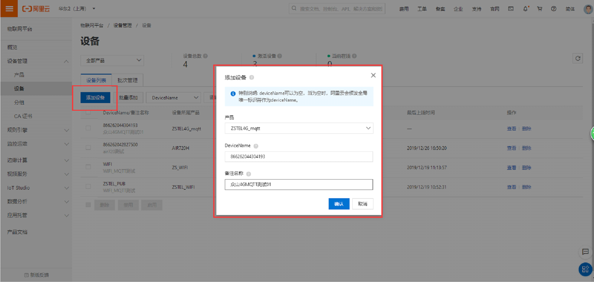 云平臺添加