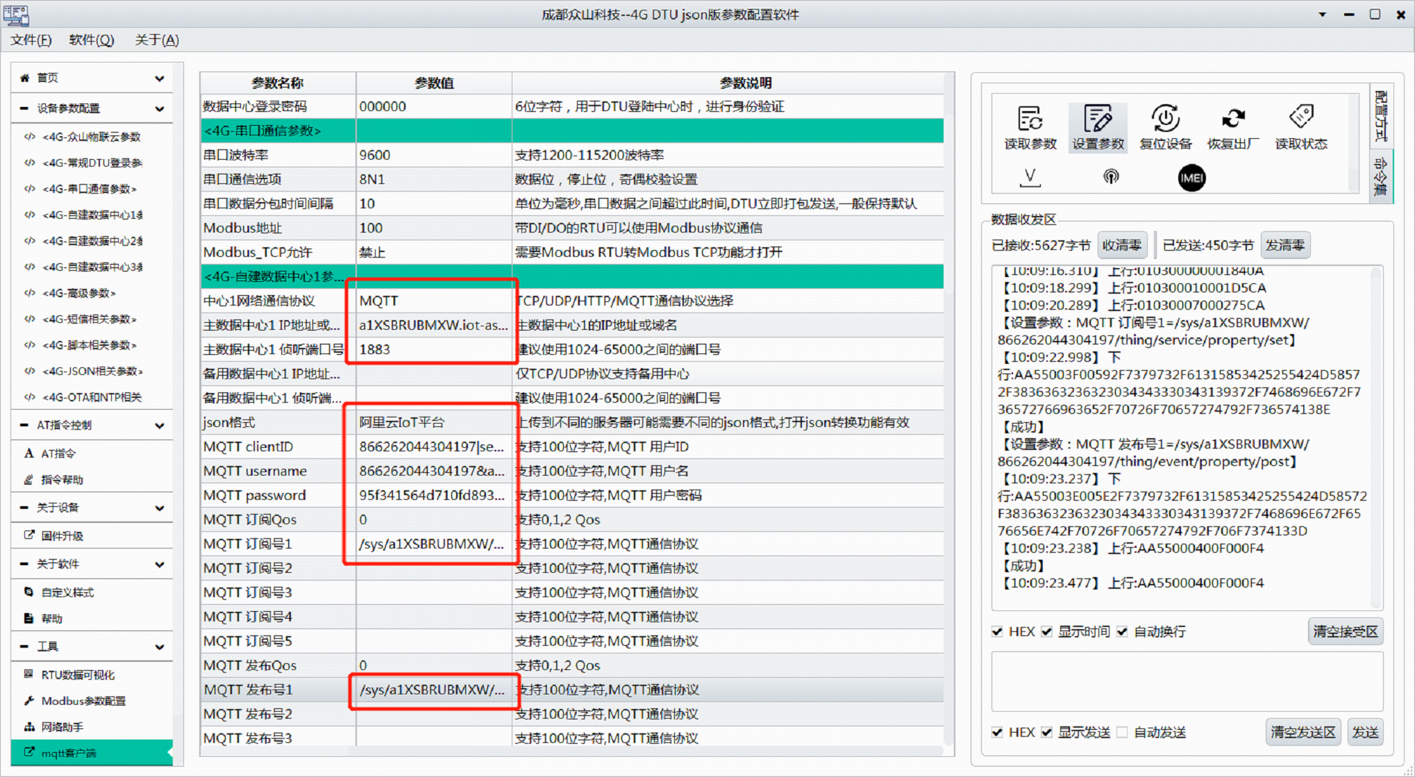 阿里云IoT平臺參數