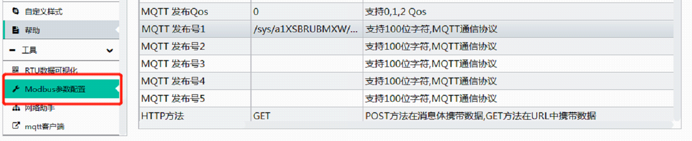 Modbus參數配置