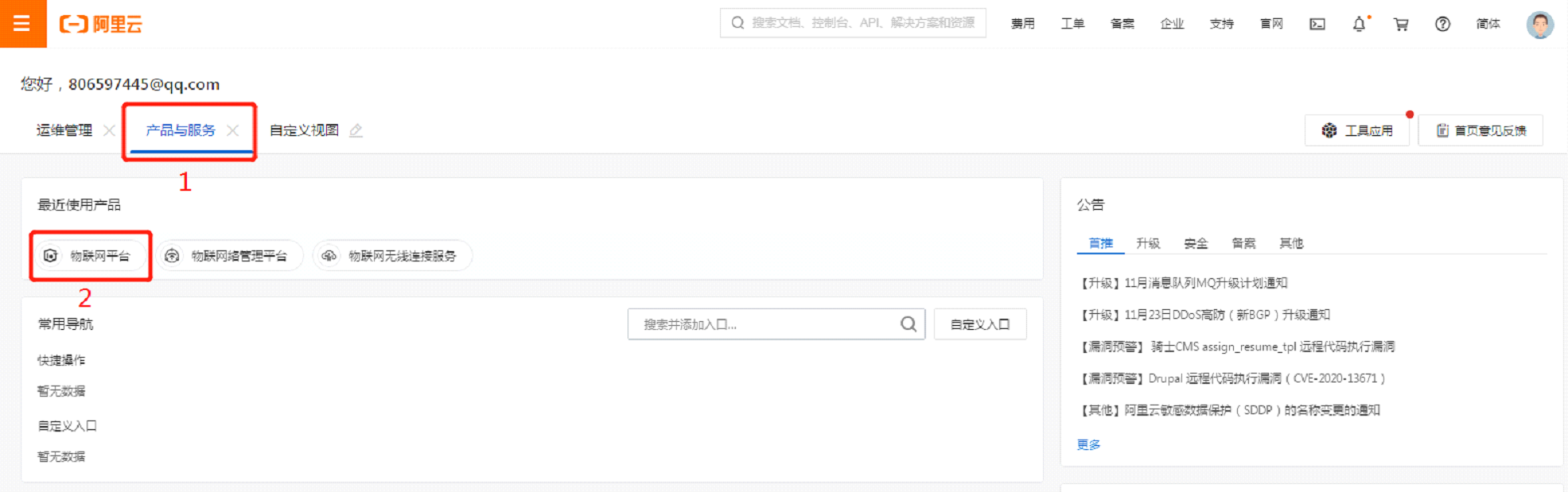 阿里云IoT物聯(lián)網(wǎng)平臺