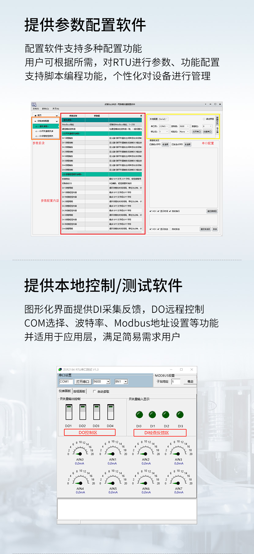 RTU上位機通訊
