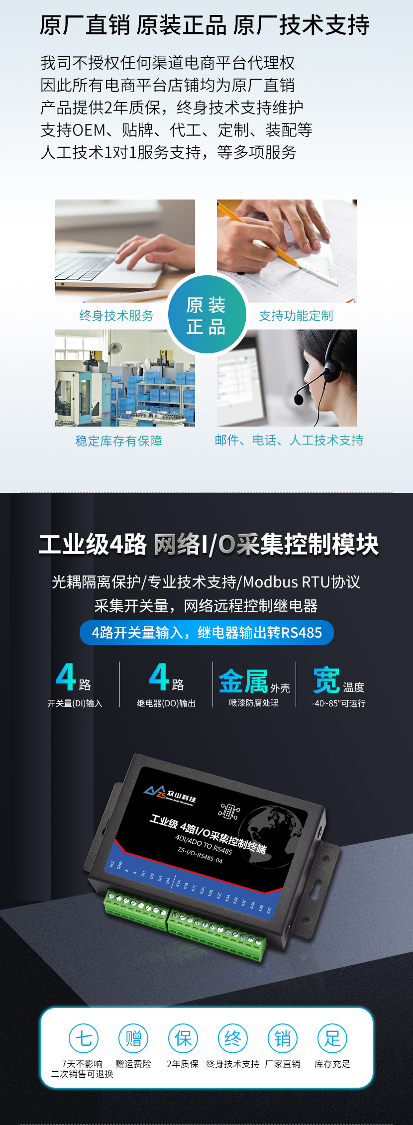 工業(yè)級4路網(wǎng)絡(luò )I/O采集控制模塊