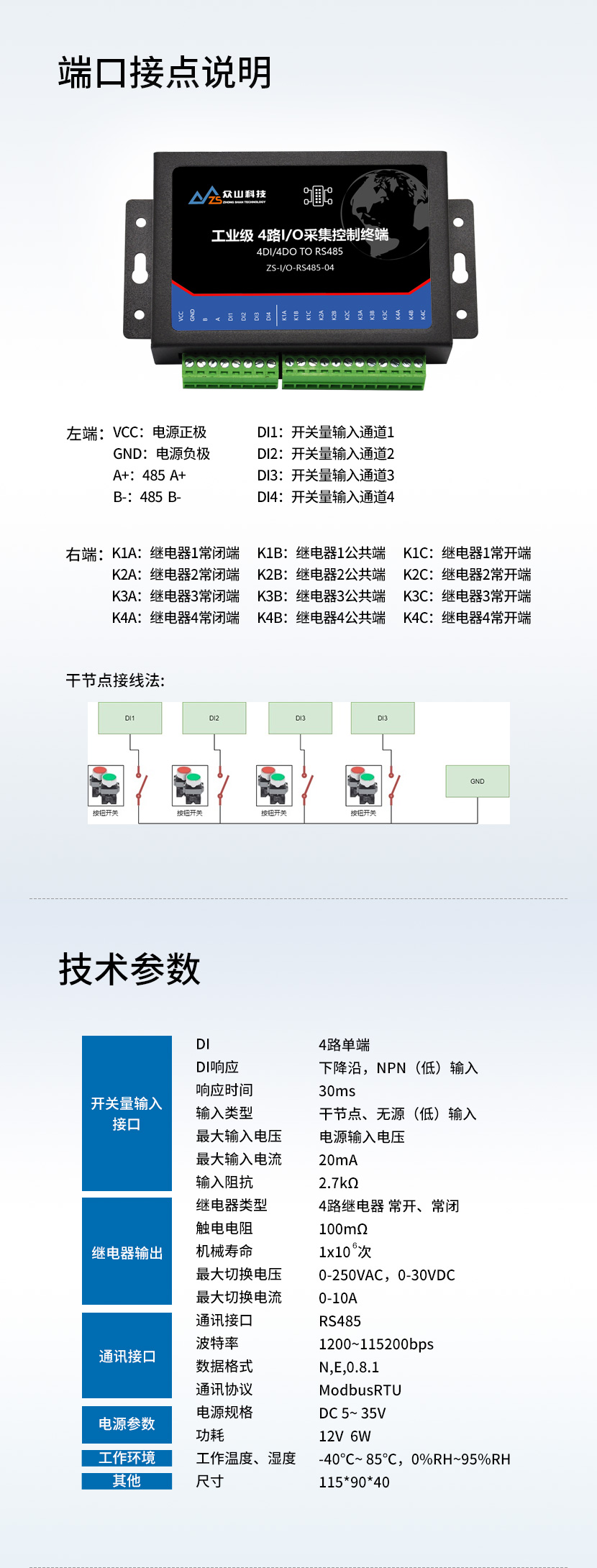 4路開(kāi)關(guān)量采集模塊技術(shù)參數