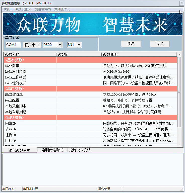 組件通信參數設置