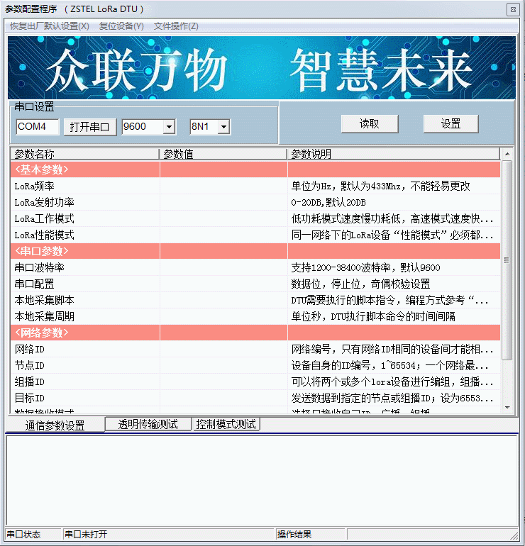 設置組播參數