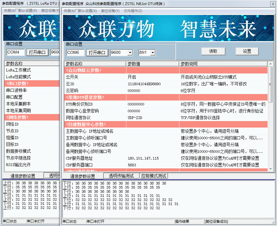 lora網(wǎng)關(guān)測試
