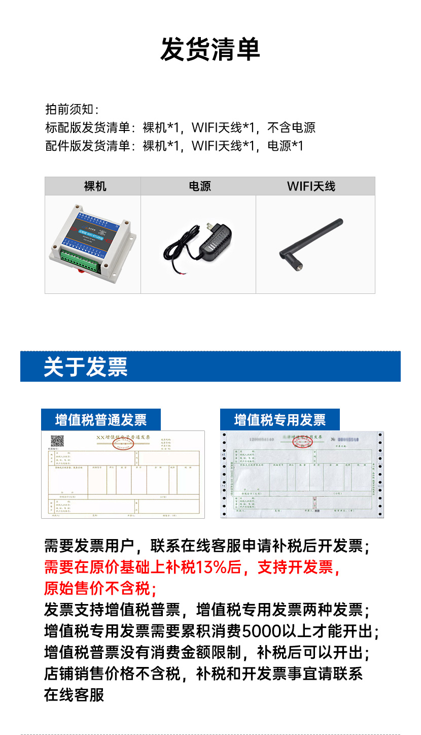 WIFI控制器發(fā)貨清單