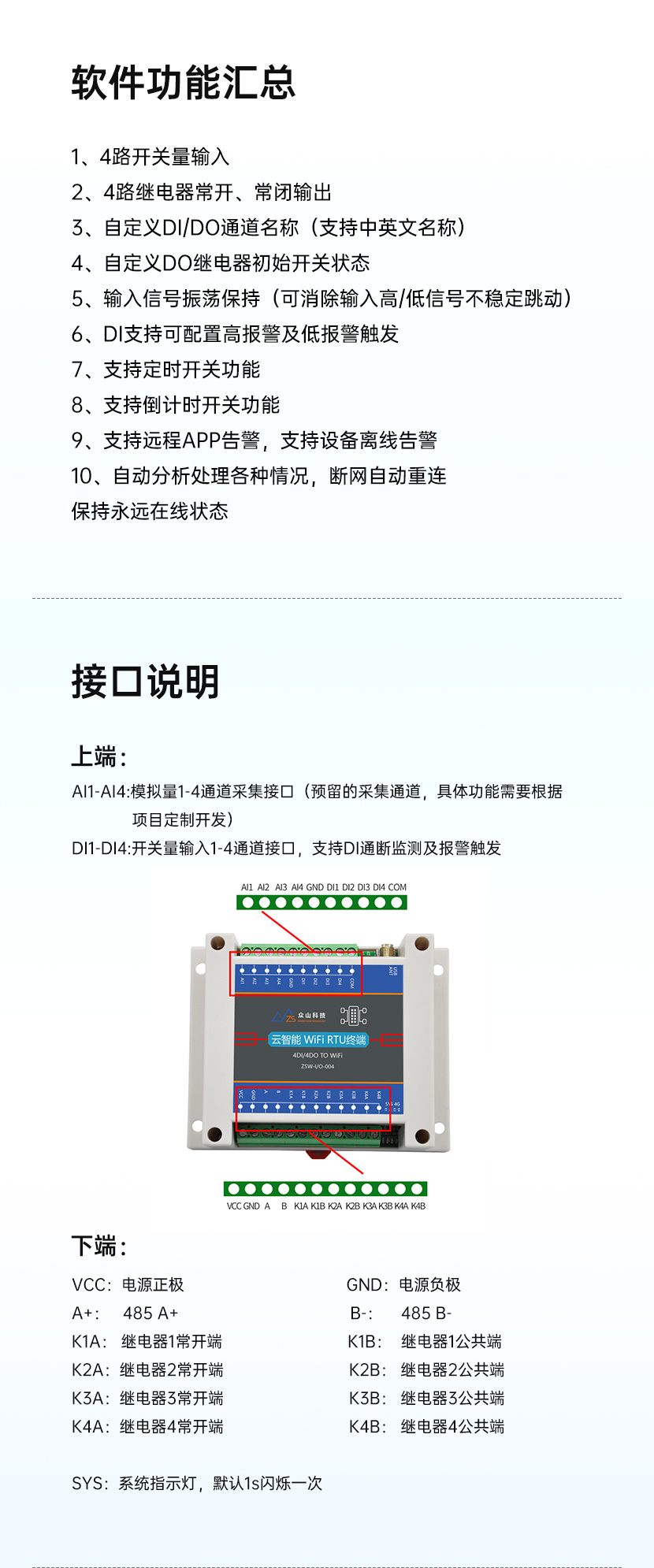 云智能開(kāi)關(guān)模塊功能
