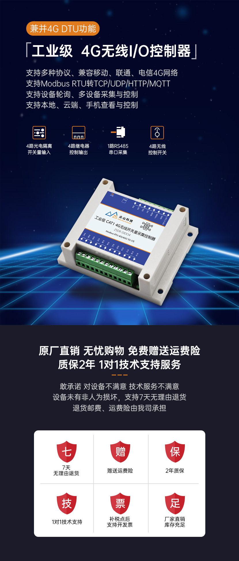 工業(yè)級4G無(wú)線(xiàn)I/O控制器