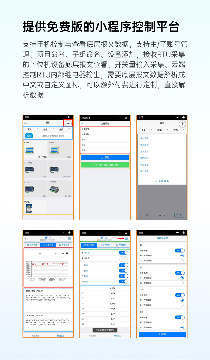 小程序控制平臺