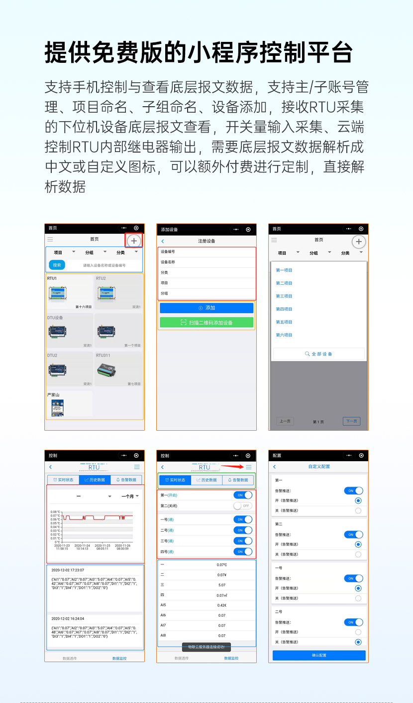 小程序控制平臺